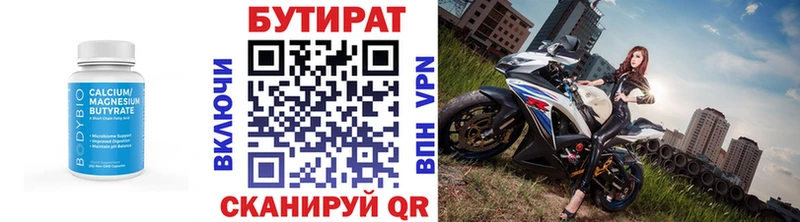 Бутират вода Шенкурск